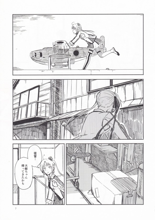 【艦これ エロ同人】提督が執務室に大艇ちゃんを呼び出しイチャラブセックス！【無料 エロ漫画】(6)