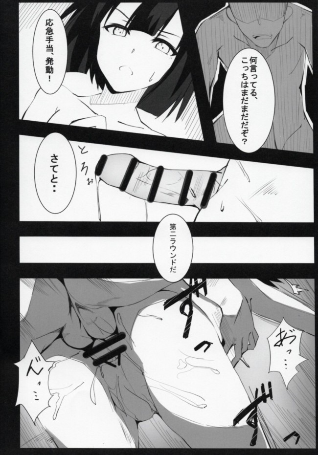 【(Fate Grand Order エロ同人】貧乳ちっぱいパイパン少女が何度も中出しセックス【無料 エロ漫画】(13)
