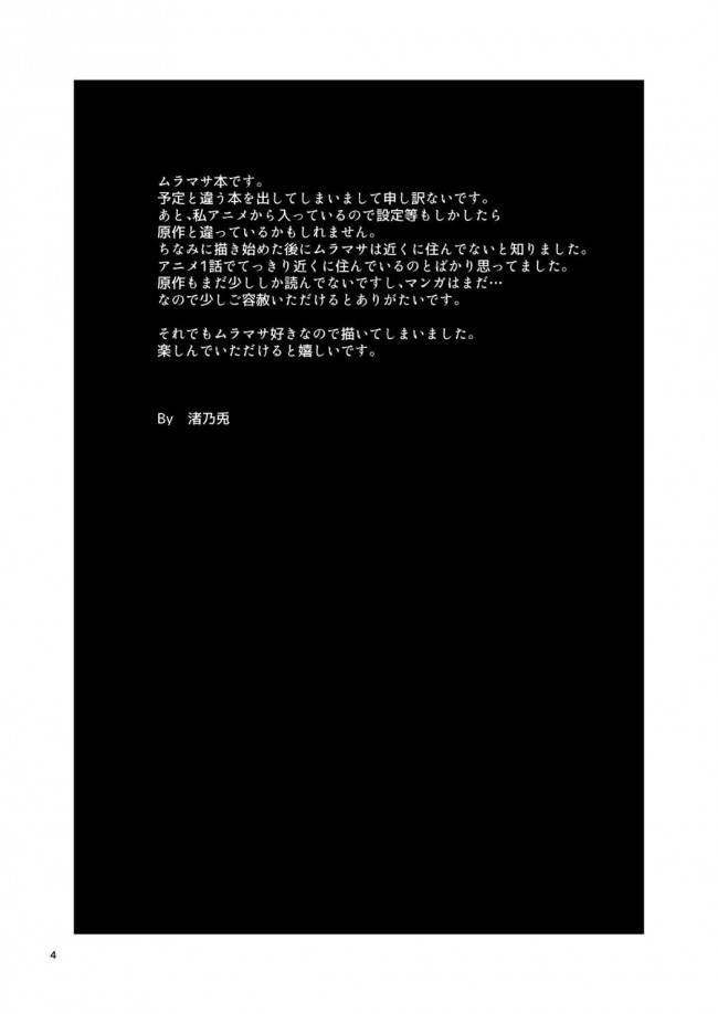 【エロマンガ先生　エロ同人誌・エロ漫画】エロいムラマサ先輩 (3)