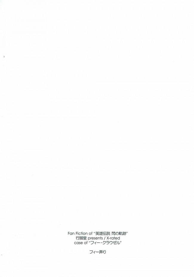 【英雄伝説 閃の軌跡 エロ同人】リィン・シュバルツァーが貧乳ちっぱいでは彼を満足させられないと…【無料 エロ漫画】(21)