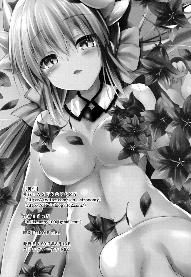【Fate Grand Order エロ同人】パイパン巨乳な彼女がでお漏らしイチャラブでイキまくるｗ【無料 エロ漫画】(21)
