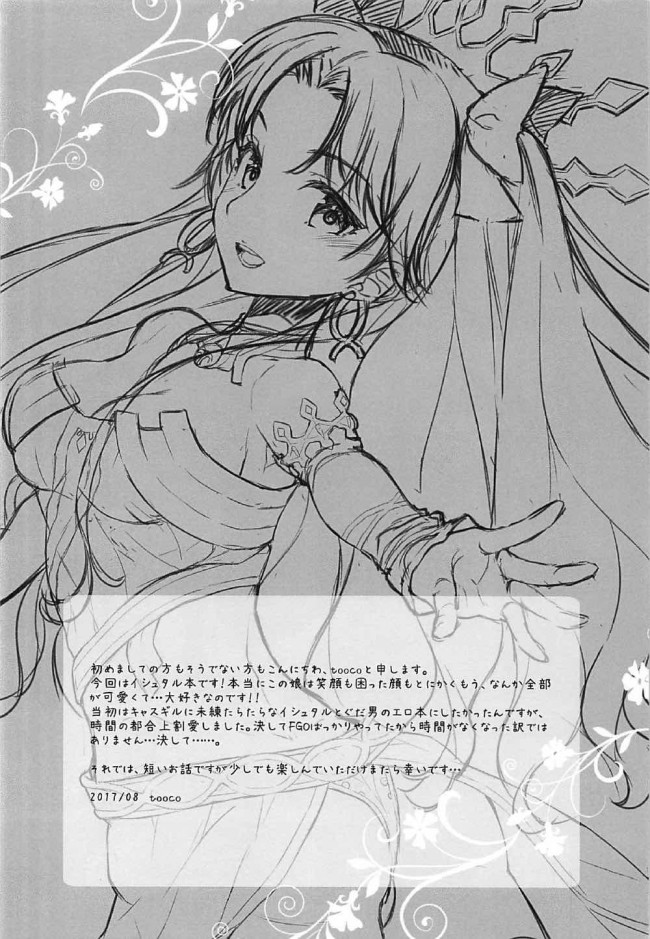 【Fate Grand Order エロ同人】イシュタルに一目惚れしてしまったマスターが正常位でイチャラブ中出しｗ【無料 エロ漫画】(3)