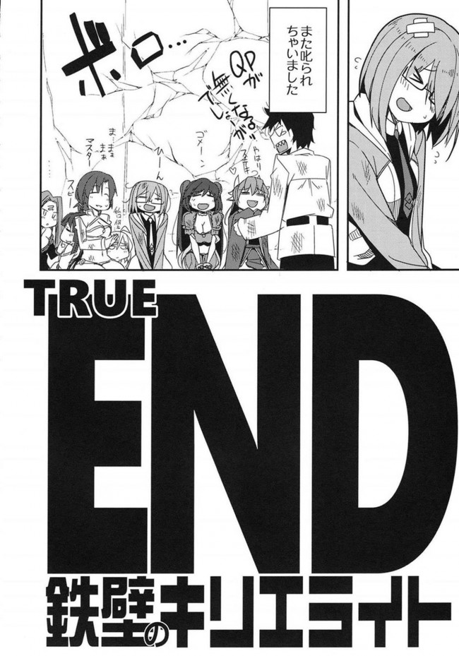 【Fate Grand Order エロ同人】マシュ・キリエライトが色仕掛けをすることになるｗ【無料 エロ漫画】(27)