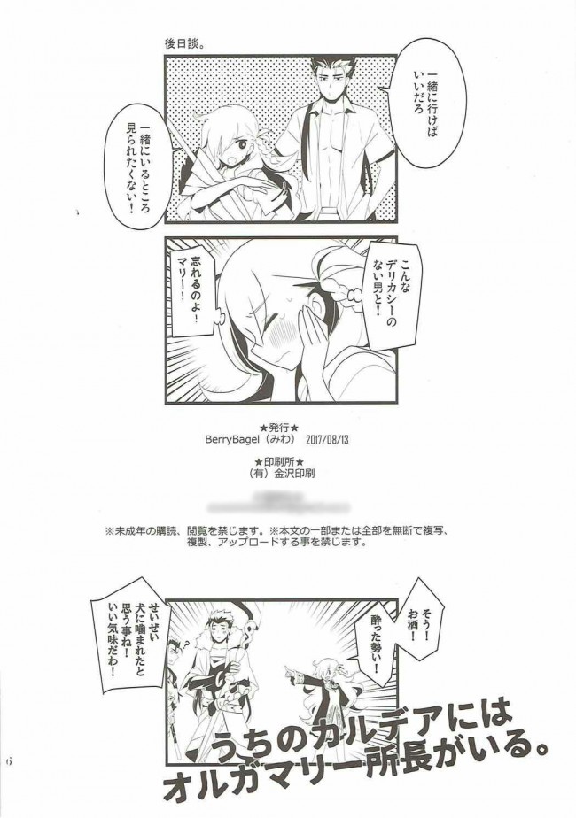 【Fate Grand Order エロ同人】パイパン巨乳なオルガマリーがフェラチオや青姦エッチで中出しセックス【無料 エロ漫画】(24)