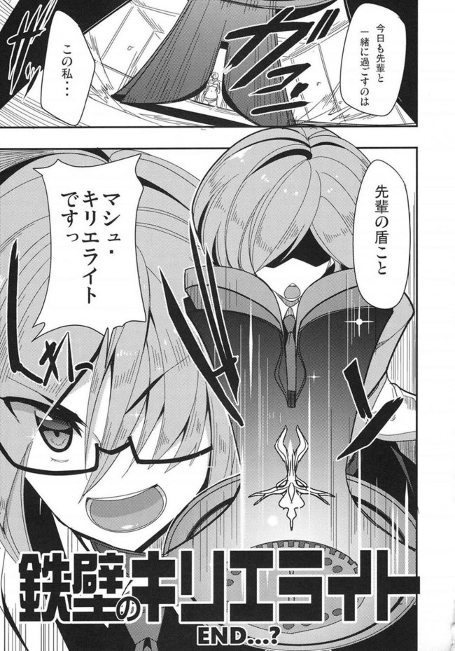 【Fate Grand Order エロ同人】マシュ・キリエライトが色仕掛けをすることになるｗ【無料 エロ漫画】(26)