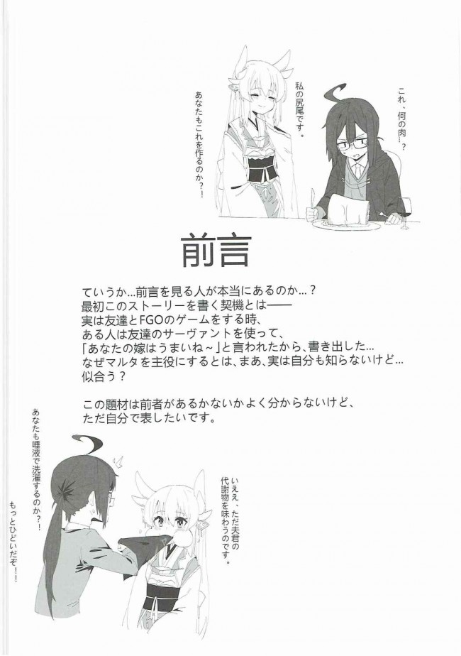 【FGO エロ漫画・エロ同人】支援できのサーヴァント (3)