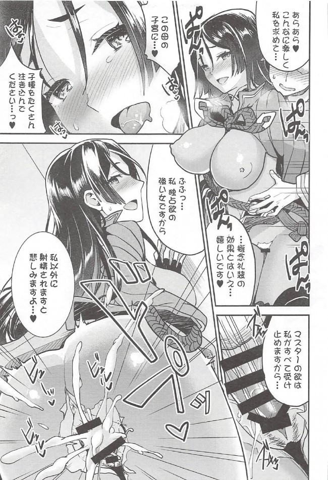 【Fate Grand Order エロ同人】マシュ・キリエライトが拘束されているマスターの性欲を処理してあげるｗ【無料 エロ漫画】(21)