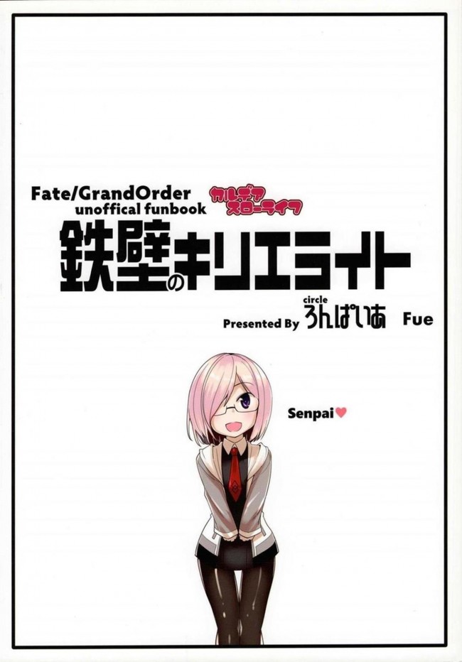 【Fate Grand Order エロ同人】マシュ・キリエライトが色仕掛けをすることになるｗ【無料 エロ漫画】(30)
