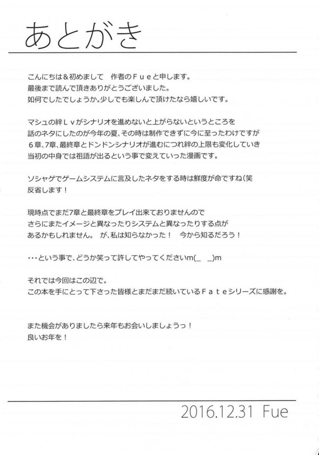 【Fate Grand Order エロ同人】マシュ・キリエライトが色仕掛けをすることになるｗ【無料 エロ漫画】(28)