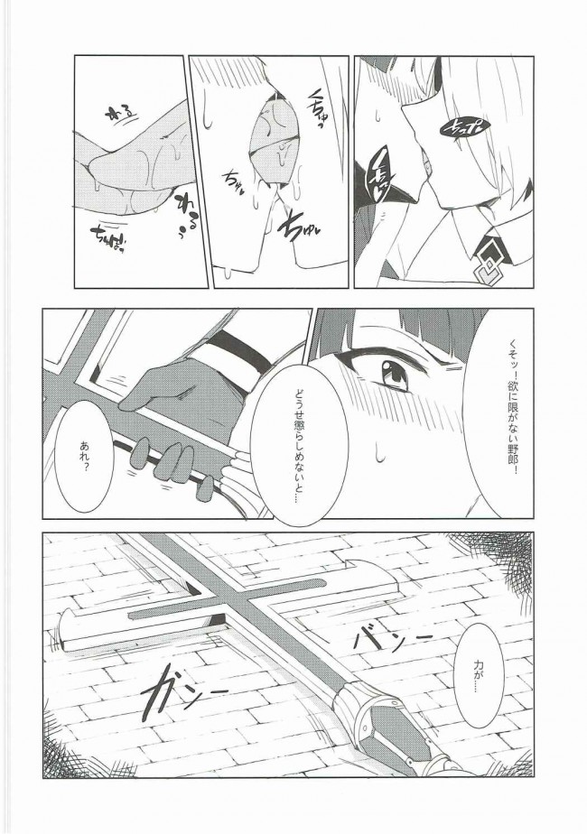 【FGO エロ漫画・エロ同人】支援できのサーヴァント (9)