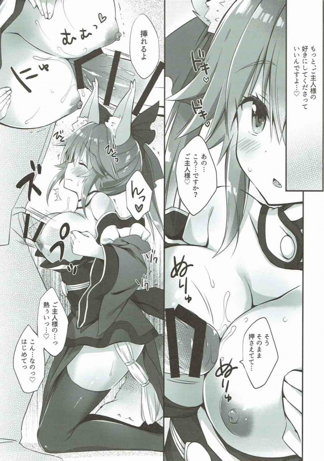 【Fate Grand Order エロ同人】パイパン巨乳若妻な彼女が中出しセックスで絶頂！【無料 エロ漫画】(10)