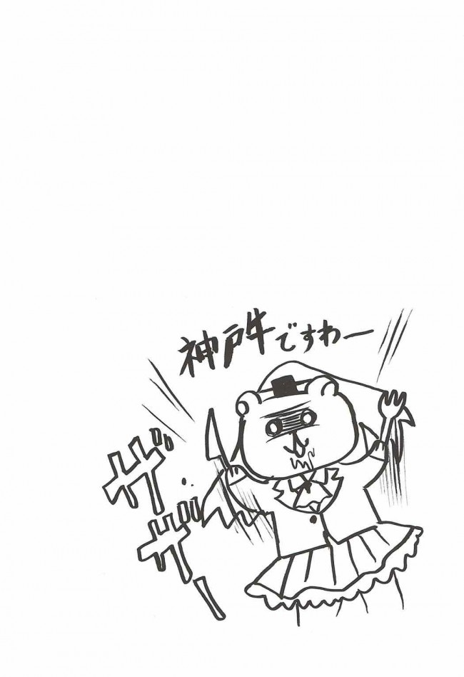 【艦これ エロ同人】熊野の神戸牛コスプレを披露されてしまい…【無料 エロ漫画】(3)