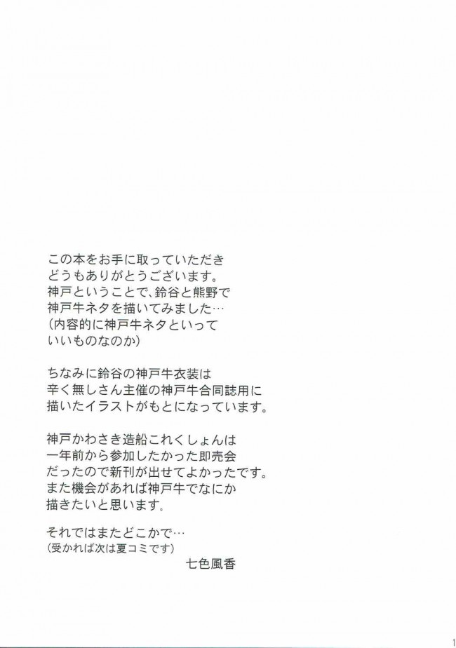 【艦これ エロ同人】熊野の神戸牛コスプレを披露されてしまい…【無料 エロ漫画】(16)