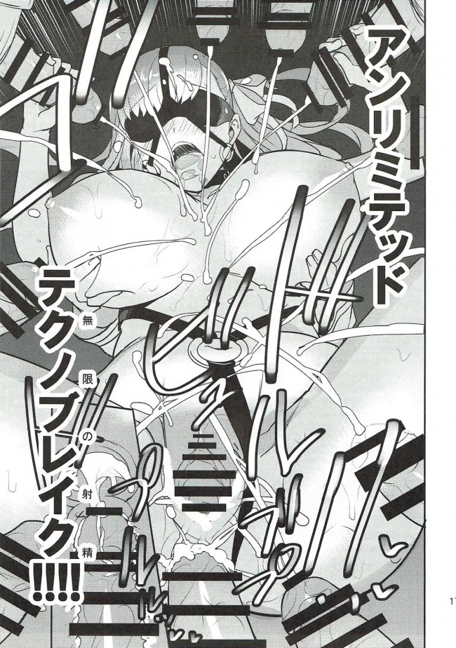 【Fate Grand Order エロ同人】巨乳なM女なメルトリリスにバイブを使いフェラで顔面ぶっかけ！【無料 エロ漫画】(18)