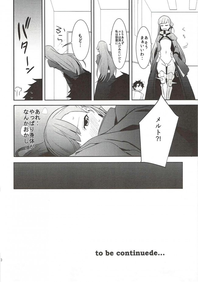 【Fate Grand Order エロ同人】巨乳なM女なメルトリリスにバイブを使いフェラで顔面ぶっかけ！【無料 エロ漫画】(21)