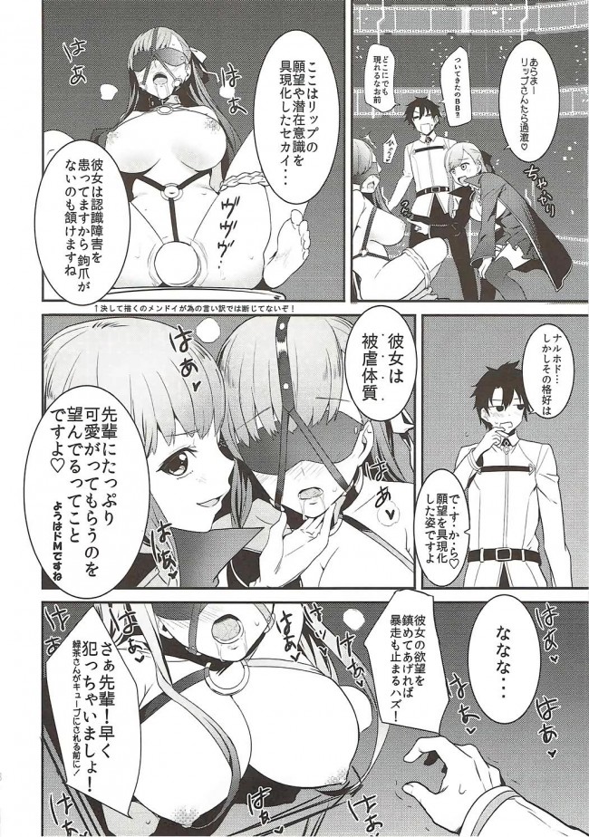 【Fate Grand Order エロ同人】巨乳なM女なメルトリリスにバイブを使いフェラで顔面ぶっかけ！【無料 エロ漫画】(9)