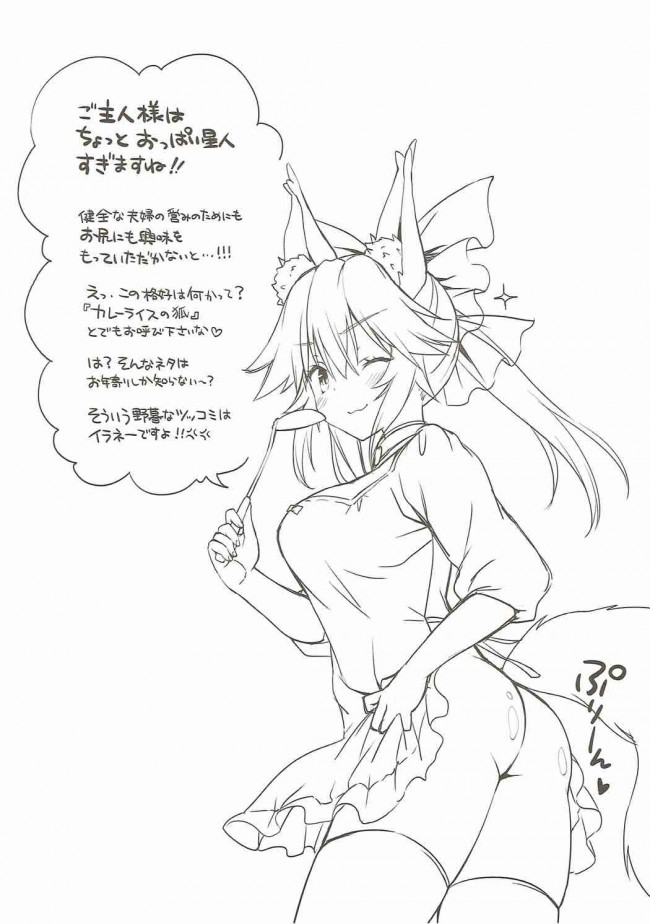 【Fate Grand Order エロ同人】パイパン巨乳若妻な彼女が中出しセックスで絶頂！【無料 エロ漫画】(19)