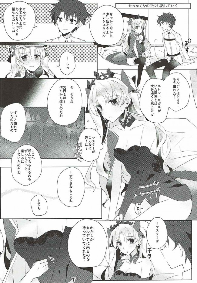【Fate Grand Order エロ同人】パイパン巨乳なエレシュキガルがオナニーをしてしまっているｗ【無料 エロ漫画】(7)