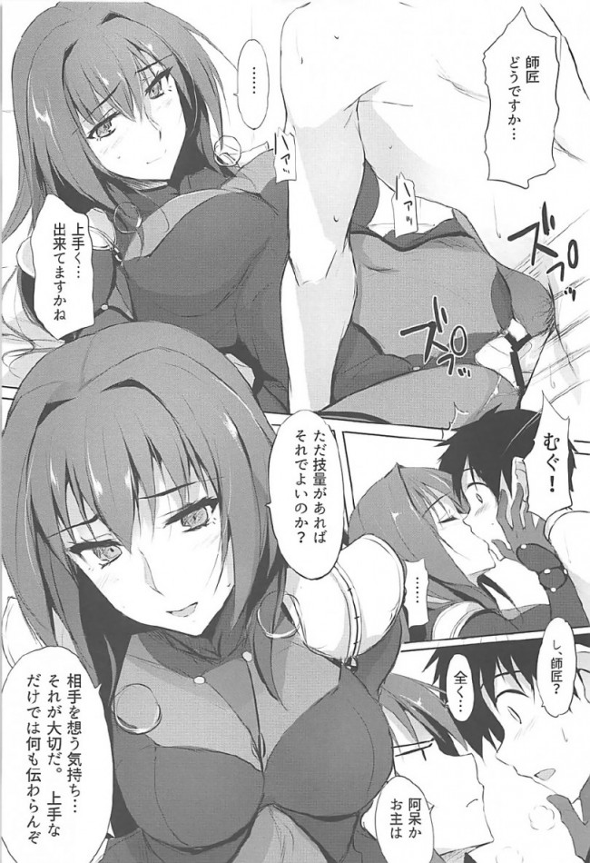【Fate Grand Order エロ同人】スカサハが手コキやフェラチオでザーメンぶっかけ！【無料 エロ漫画】(16)