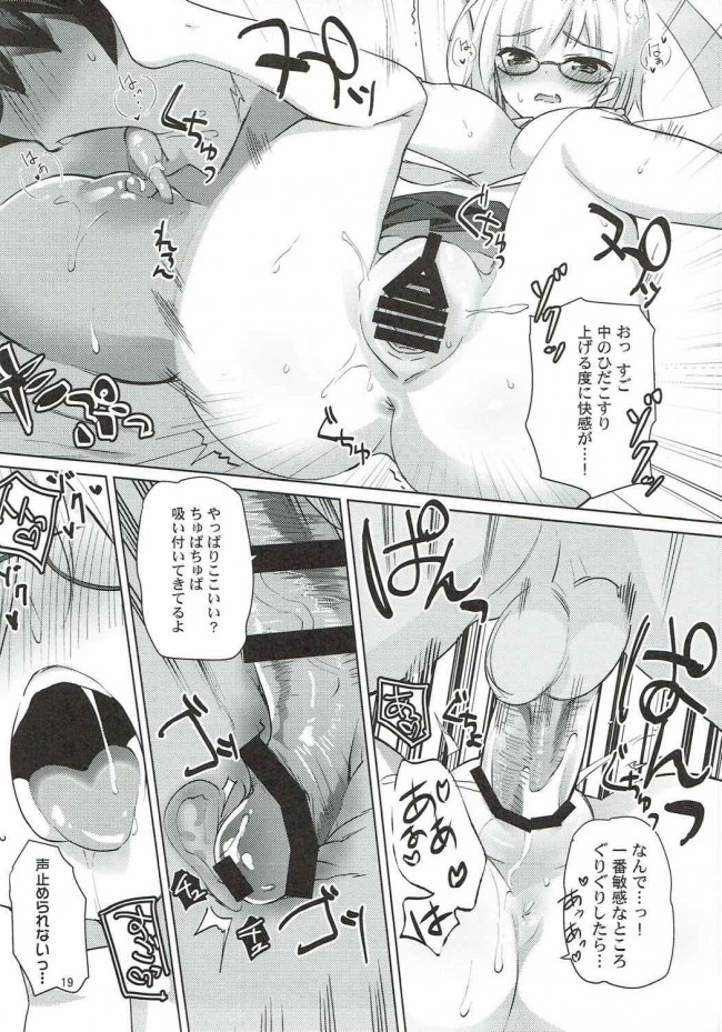 【Fate Grand Order エロ同人】全裸になったマスターにパイパン巨乳なマシュ・キリエライトが…【無料 エロ漫画】(18)