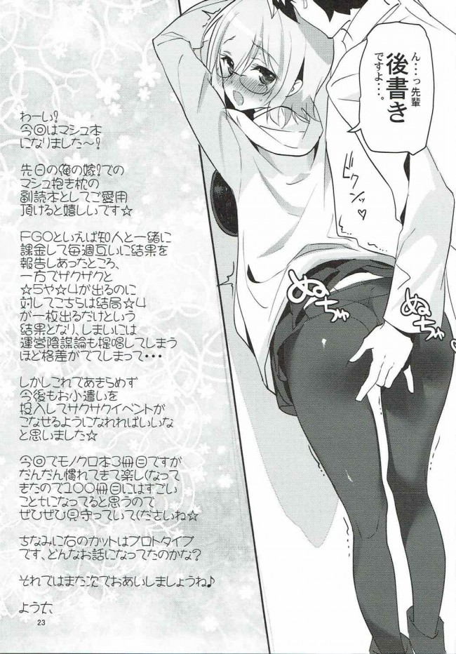 【Fate Grand Order エロ同人】全裸になったマスターにパイパン巨乳なマシュ・キリエライトが…【無料 エロ漫画】(22)