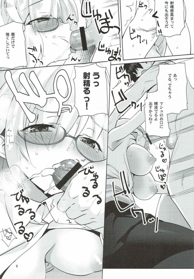 【Fate Grand Order エロ同人】全裸になったマスターにパイパン巨乳なマシュ・キリエライトが…【無料 エロ漫画】(8)