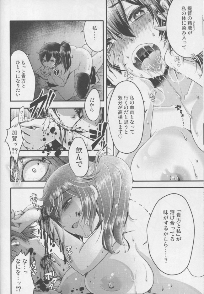 【艦これ エロ同人】加賀は提督が他の艦娘たちと話しているだけで嫉妬してしまうｗ【無料 エロ漫画】(17)