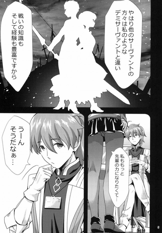 【Fate Grand Order エロ同人】マシュ・キリエライトが胸を吸われフェラチオで顔射ぶっかけｗ【無料 エロ漫画】(4)
