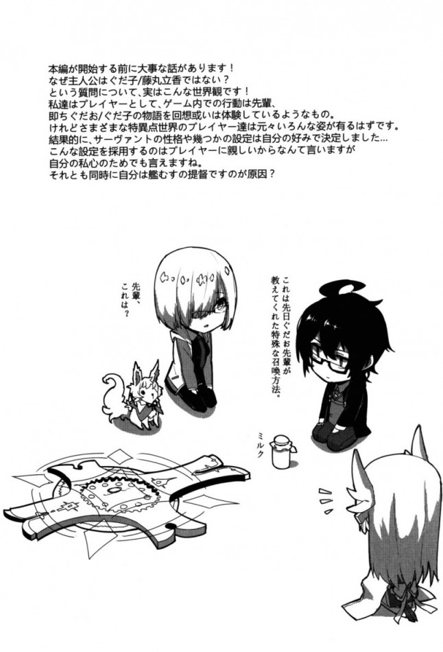 【Fate Grand Order エロ同人】マシュ・キリエライトがクンニやパイズリから３P中出しセックス【無料 エロ漫画】(3)