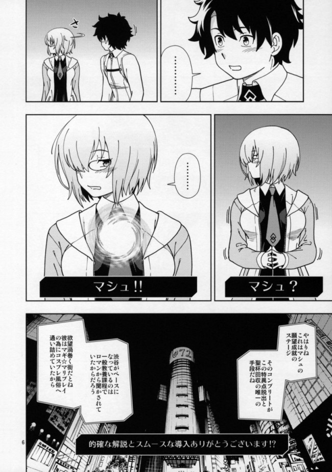 【Fate Grand Order エロ同人】マシュ・キリエライトが巨乳を揉まれ手コキやフェラチオで…【無料 エロ漫画】(5)