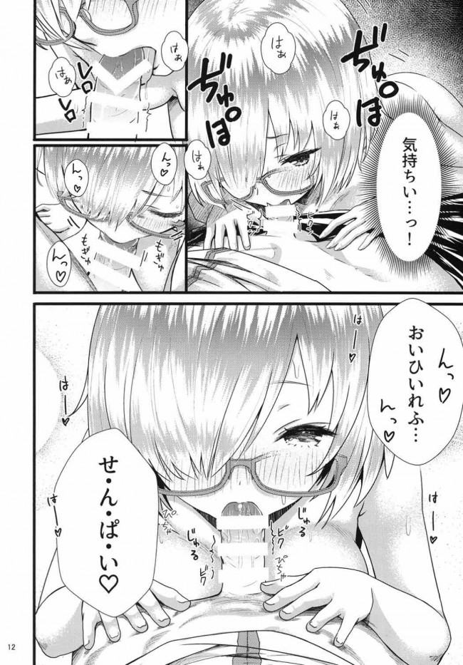 【Fate Grand Order エロ同人】マシュ・キリエライトが胸を吸われフェラチオで顔射ぶっかけｗ【無料 エロ漫画】(11)