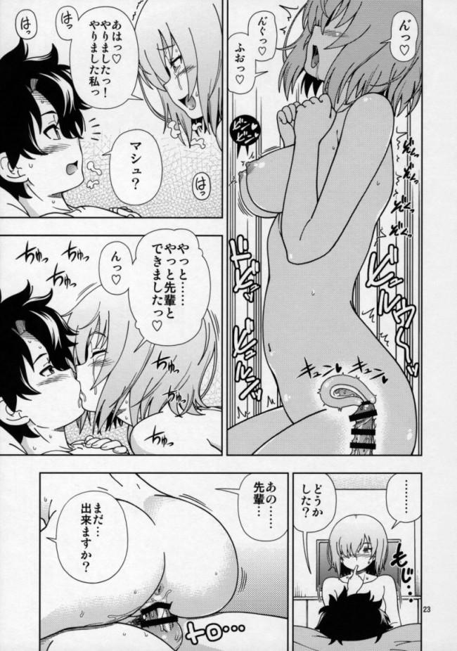 【Fate Grand Order エロ同人】マシュ・キリエライトが巨乳を揉まれ手コキやフェラチオで…【無料 エロ漫画】(22)