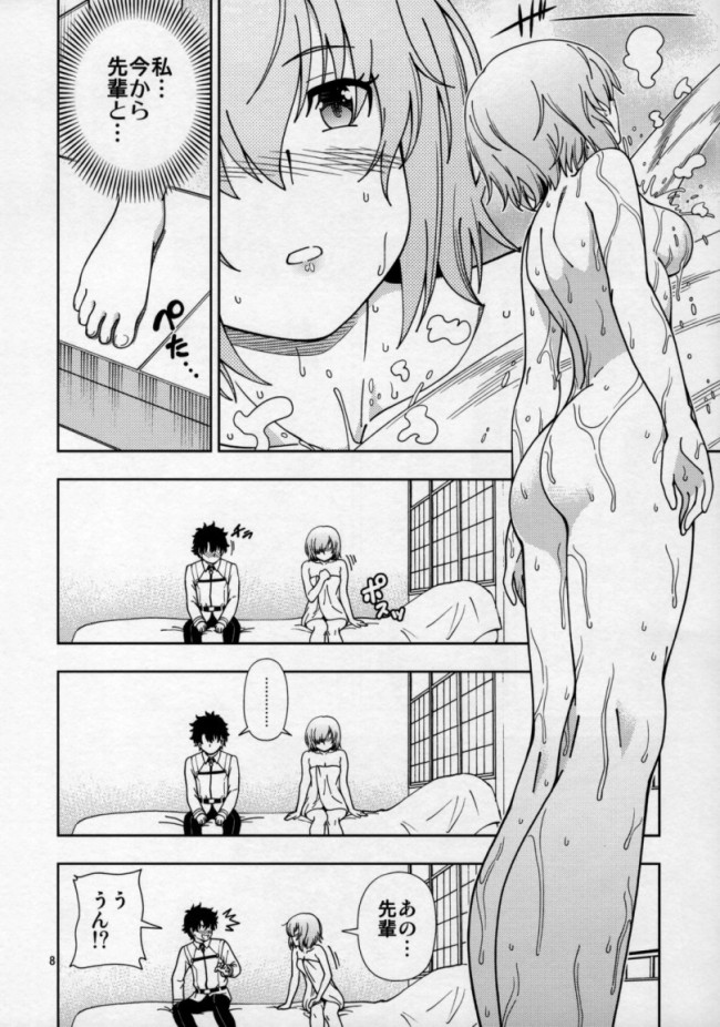 【Fate Grand Order エロ同人】マシュ・キリエライトが巨乳を揉まれ手コキやフェラチオで…【無料 エロ漫画】(7)