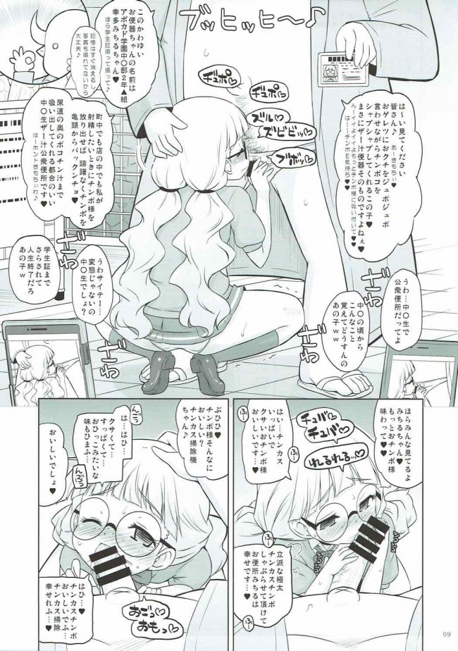 【プリパラ　エロ漫画・エロ同人】絶対的催眠 (8)