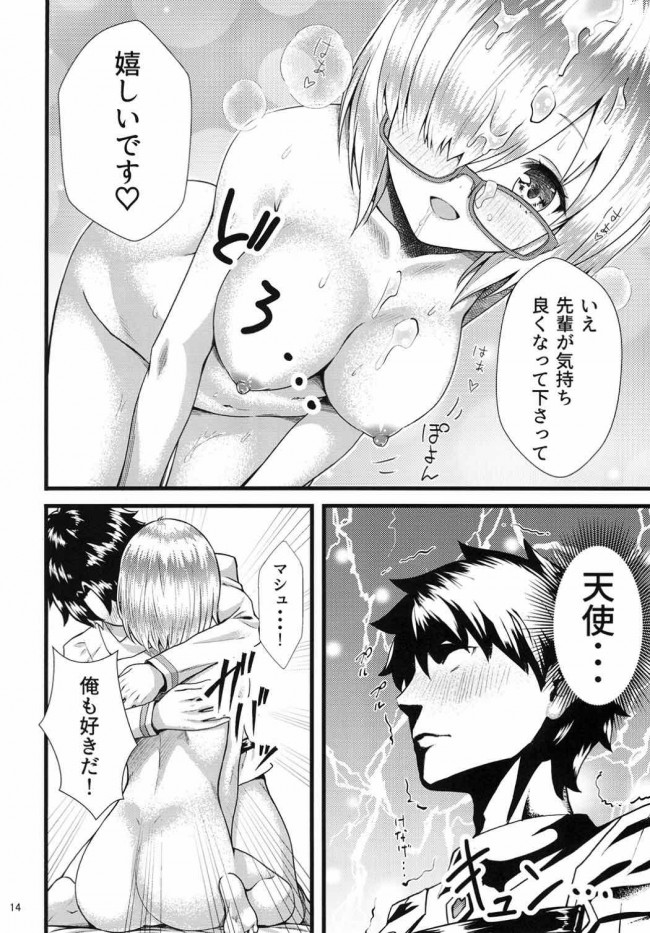 【Fate Grand Order エロ同人】マシュ・キリエライトが胸を吸われフェラチオで顔射ぶっかけｗ【無料 エロ漫画】(13)