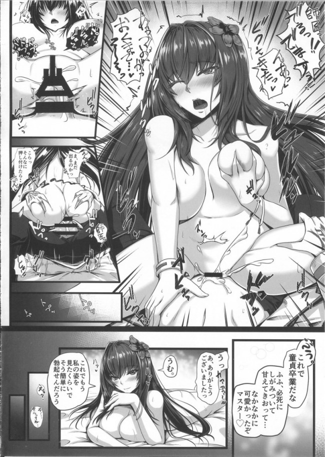【Fate Grand Order エロ同人】水着姿のスカサハに童貞を貰ってもらうぞ！【無料 エロ漫画】(13)