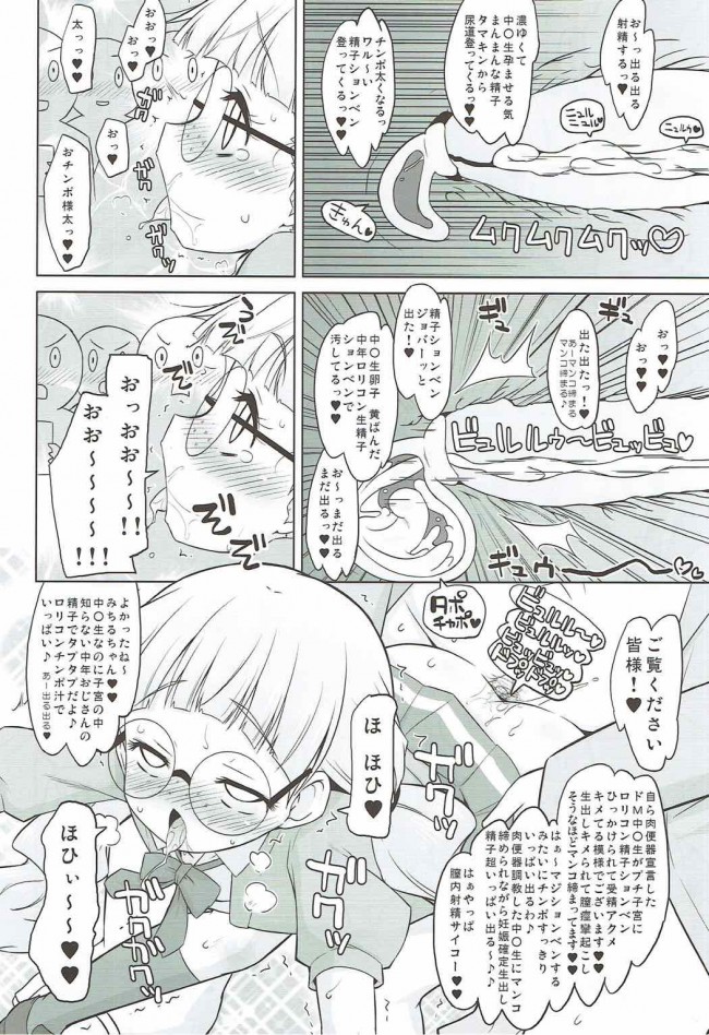 【プリパラ　エロ漫画・エロ同人】絶対的催眠 (15)