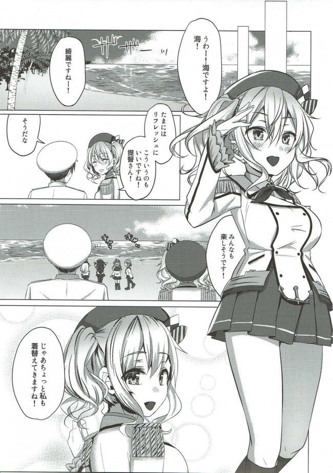 【艦これ　エロ漫画・エロ同人】水着の鹿島がエロすぎる! (4)