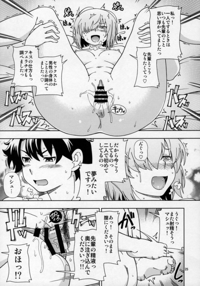 【Fate Grand Order エロ同人】マシュ・キリエライトが巨乳を揉まれ手コキやフェラチオで…【無料 エロ漫画】(24)