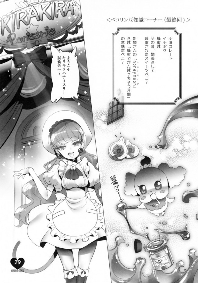 【プリキュア　エロ漫画・エロ同人】少女用少女 Vol.1 プリキュアアラモード編 (27)