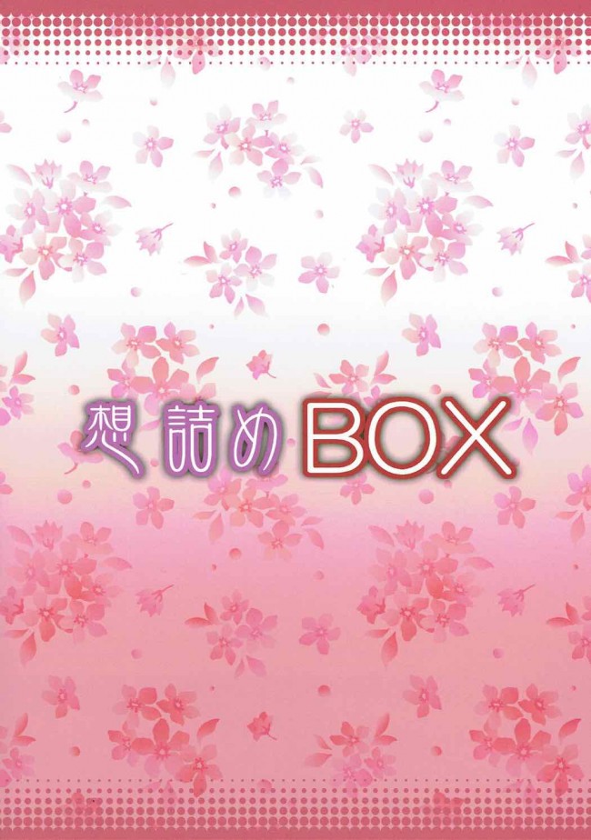 【エロ同人誌 干物妹!うまるちゃん】想詰めBOX 40【想詰め エロ漫画】 (29)