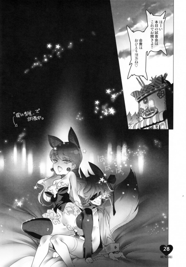 【プリキュア　エロ漫画・エロ同人】少女用少女 Vol.1 プリキュアアラモード編 (26)