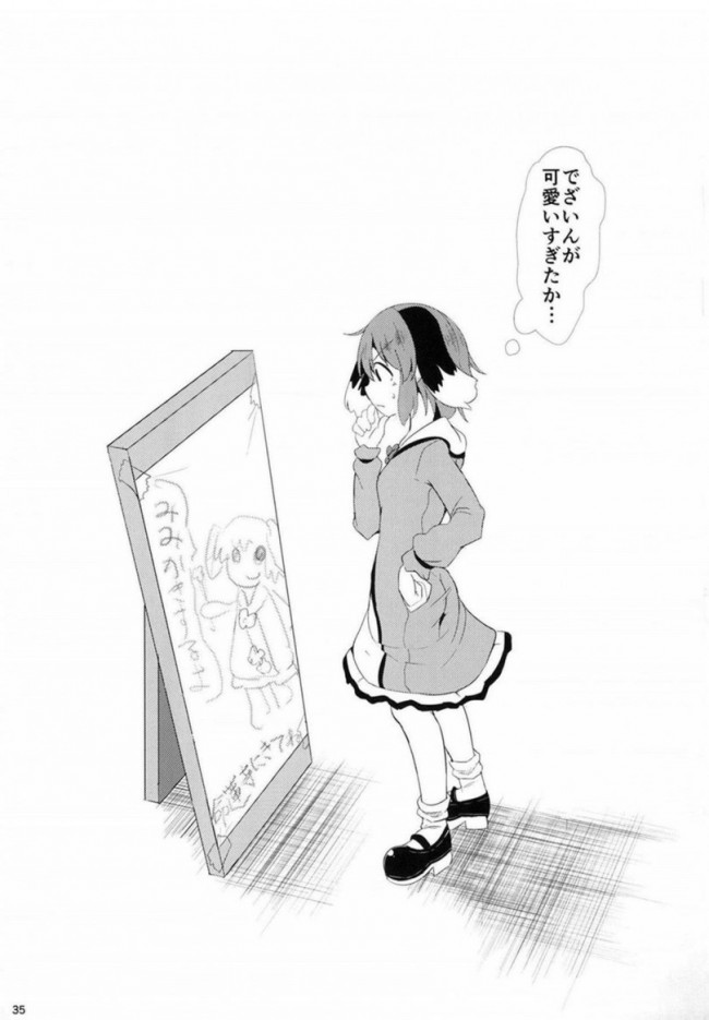 【東方Project　エロ同人・エロ漫画】そうだ 響子 抜こう。 (34)