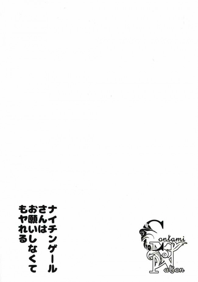 【FGO エロ漫画・エロ同人】ナイチンゲールさんはお願いしなくてもヤれる (17)