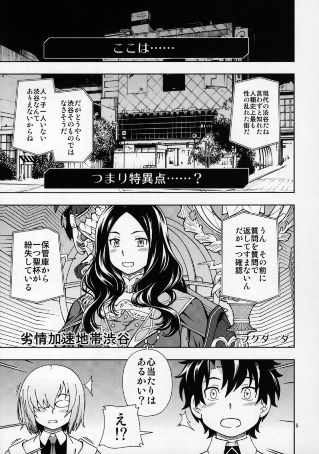 【Fate Grand Order エロ同人】マシュ・キリエライトが巨乳を揉まれ手コキやフェラチオで…【無料 エロ漫画】(4)