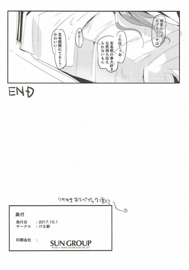 【BanG Dream! エロ同人】JK制服姿の今井リサが百合レズイチャラブセックス【無料 エロ漫画】(21)