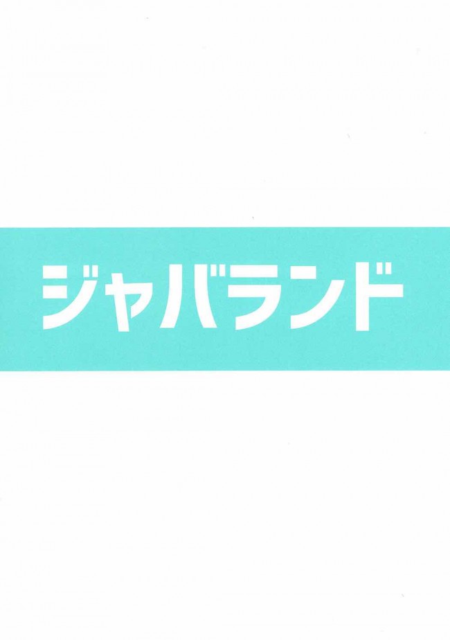 【アイマス　エロ漫画・エロ同人】偶像世界ダブルツインMk2セカンド (12)