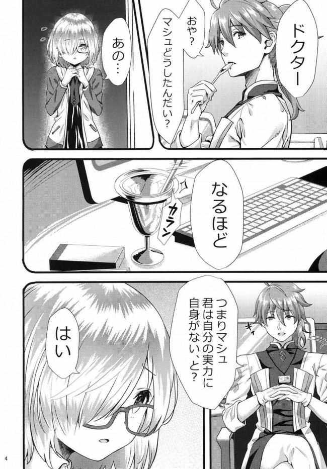 【Fate Grand Order エロ同人】マシュ・キリエライトが胸を吸われフェラチオで顔射ぶっかけｗ【無料 エロ漫画】(3)