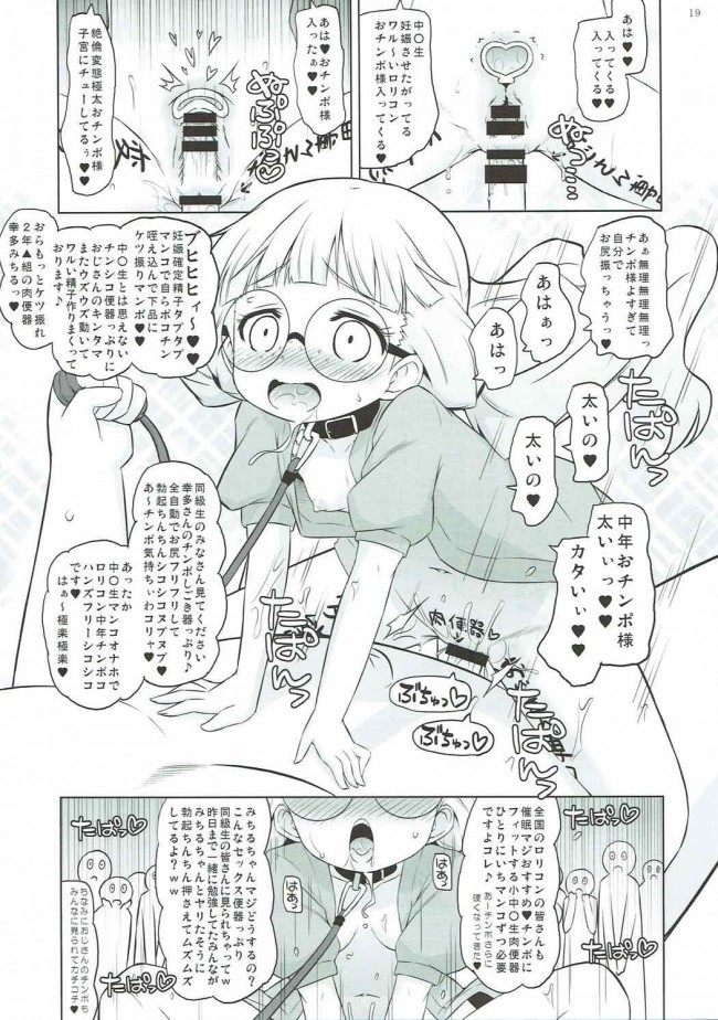 【プリパラ　エロ漫画・エロ同人】絶対的催眠 (18)