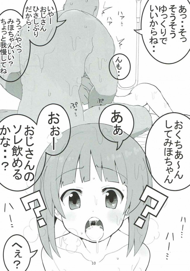 【ガルパン　エロ漫画・エロ同人】やさしいふたり (9)